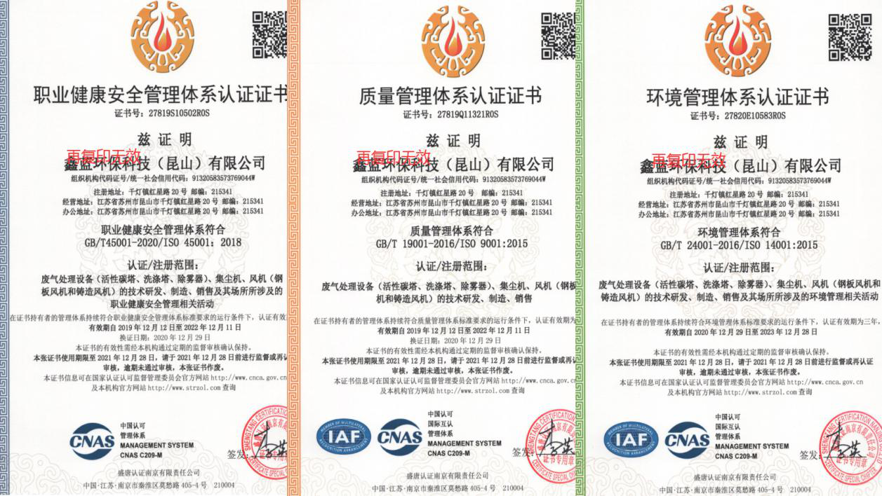 鑫藍(lán)環(huán)保順利通過ISO 45001、ISO 9001、ISO 14001體系年度外審